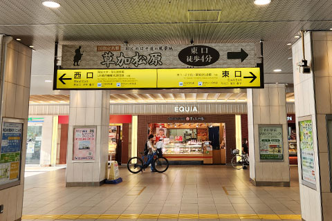 獨協大学前(草加松原)駅から道案内