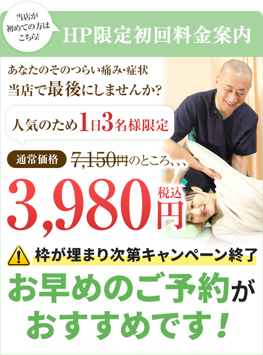 HP初回限定:3,980円(税込)