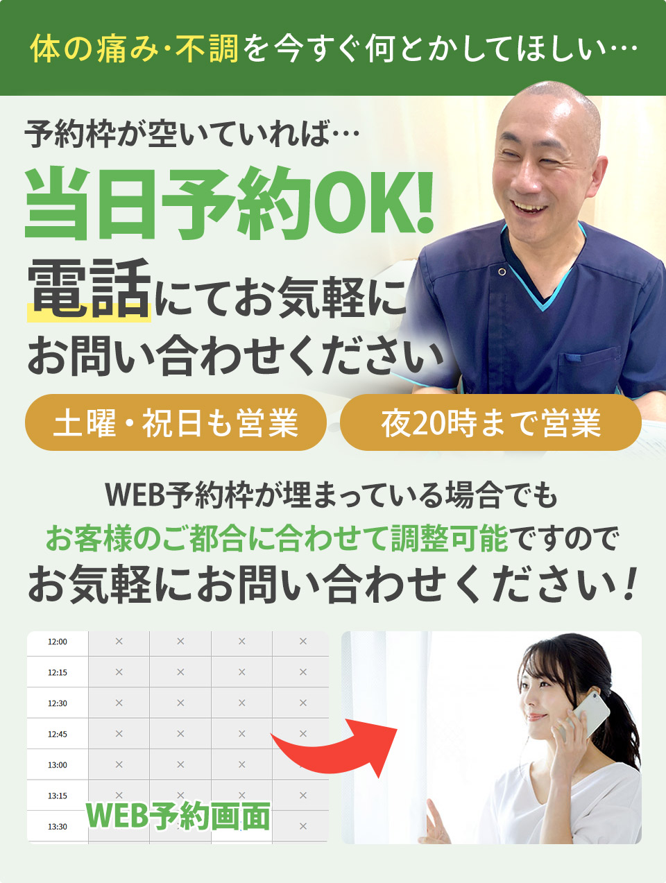 当日予約も受付中!