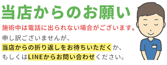 当店からのお願い