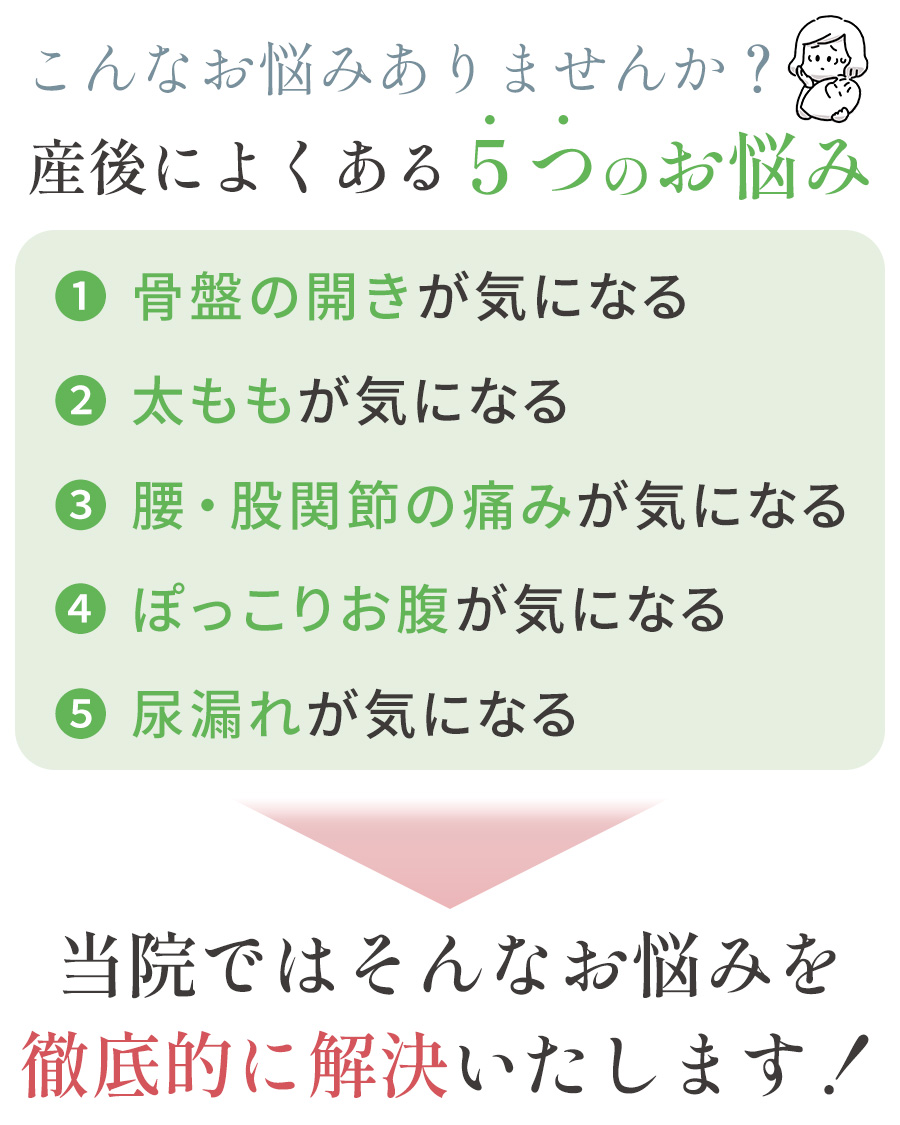 産後のよくある5つの悩み